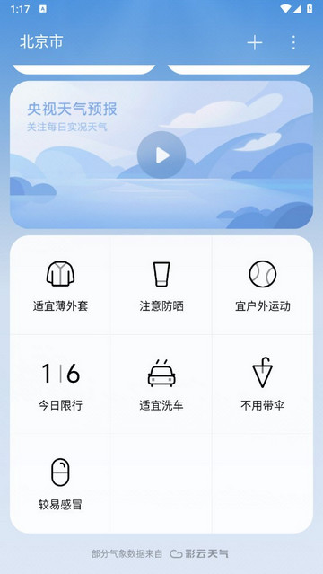 小米澎湃天气截图欣赏