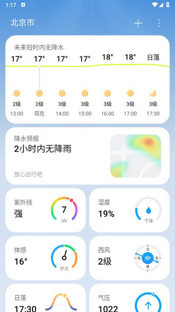 小米澎湃天气截图欣赏