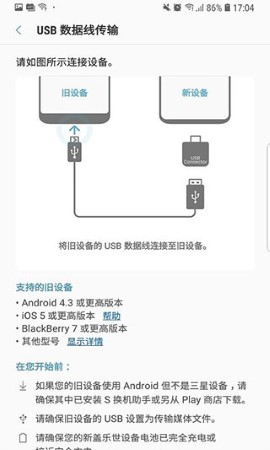 S换机助手截图欣赏