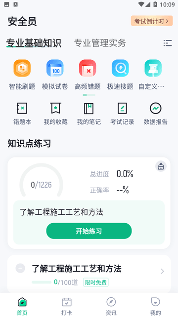 安全员考试聚题截图欣赏