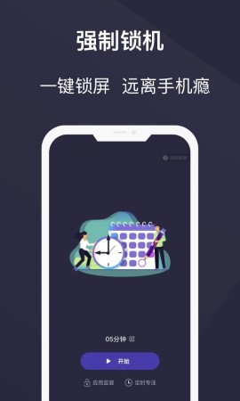 告别手机控游戏截图