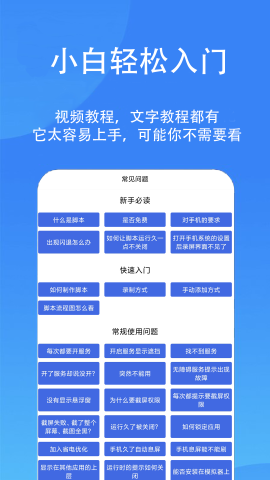 触控精灵游戏截图