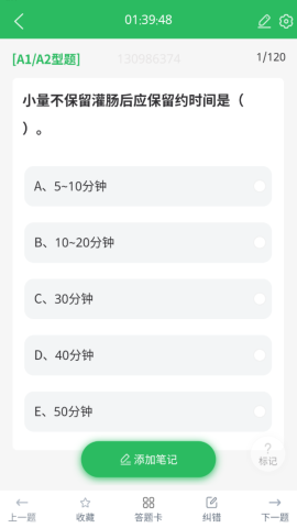 上学吧护士资格题库截图欣赏