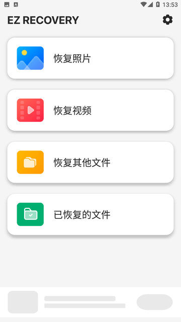 EZ全能恢复截图欣赏