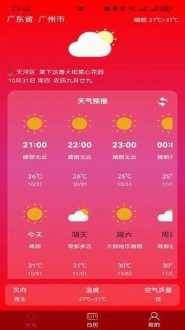 俊禹天气截图欣赏