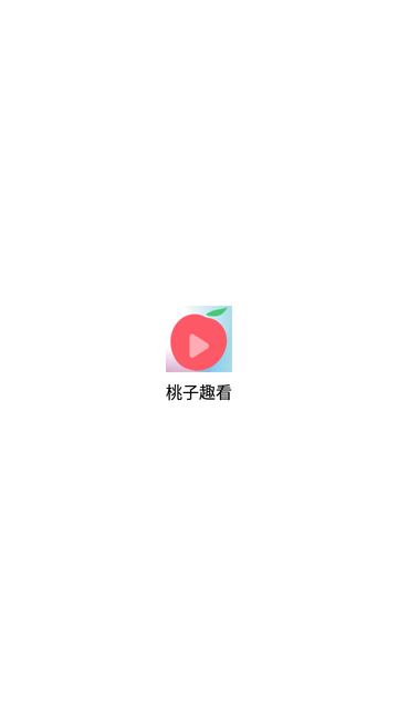 桃子趣看截图欣赏