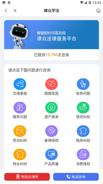 律众云截图欣赏