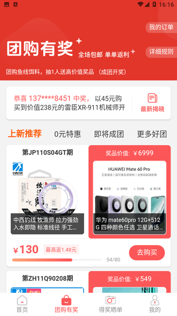 鱼喜团截图欣赏