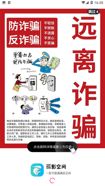 孤影空间游戏截图