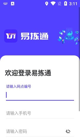 易拣通截图欣赏