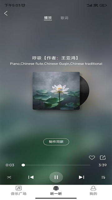 酷你AI音乐截图欣赏