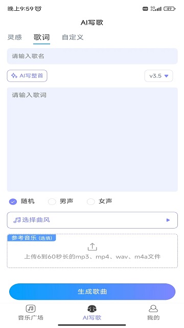 酷你AI音乐截图欣赏