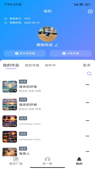 酷你AI音乐截图欣赏