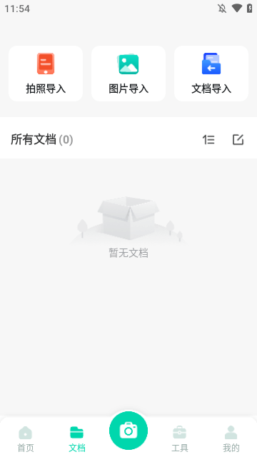 全能扫描工截图欣赏