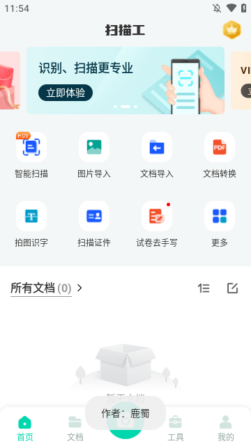 全能扫描工截图欣赏