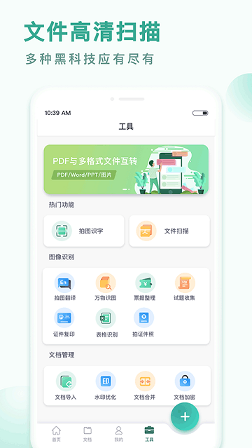 PDF转换王截图欣赏