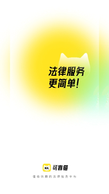 可靠猫截图欣赏