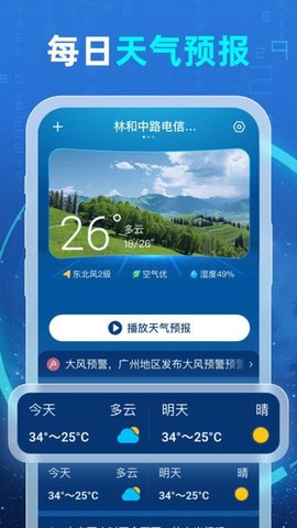 5G智能天气截图欣赏