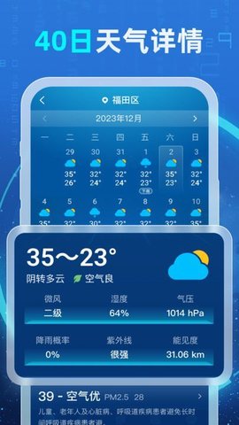 5G智能天气截图欣赏