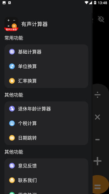 有声计算器截图欣赏