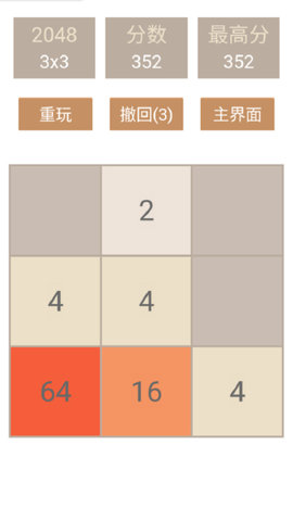 2048消消乐截图欣赏