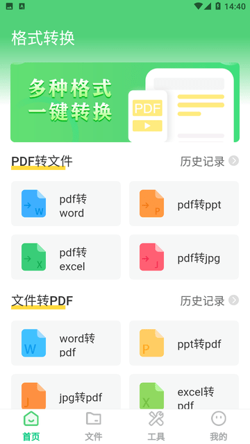 PDF格式转换截图欣赏