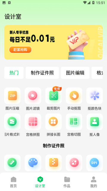 七彩证件照游戏截图