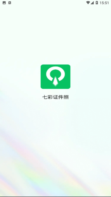 七彩证件照游戏截图