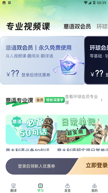 意大利语翻译助手截图欣赏