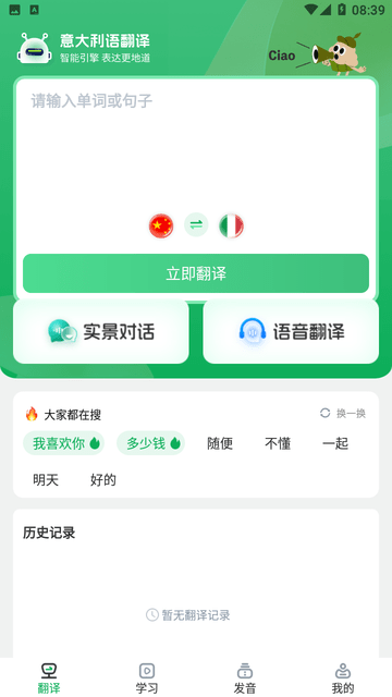 意大利语翻译助手截图欣赏