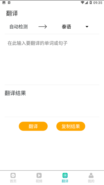 泰语翻译官截图欣赏