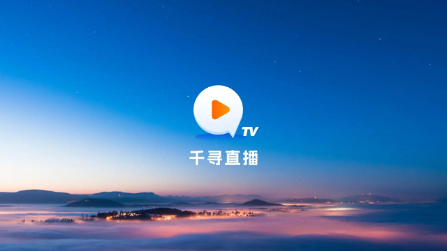 千寻tv