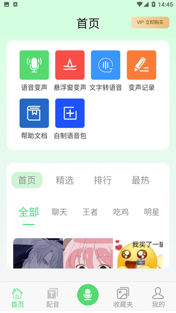 变声器变声秀截图欣赏