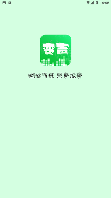 变声器变声秀截图欣赏