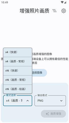 增强照片画质截图欣赏