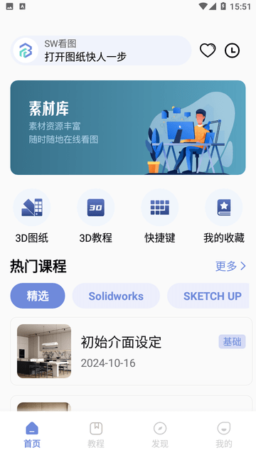 SW看图截图欣赏