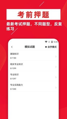 初级药师牛题库游戏截图