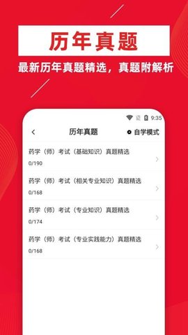 初级药师牛题库游戏截图