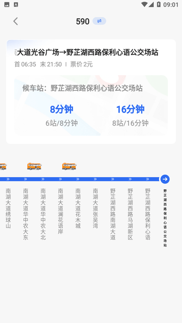 实时公交新知截图欣赏