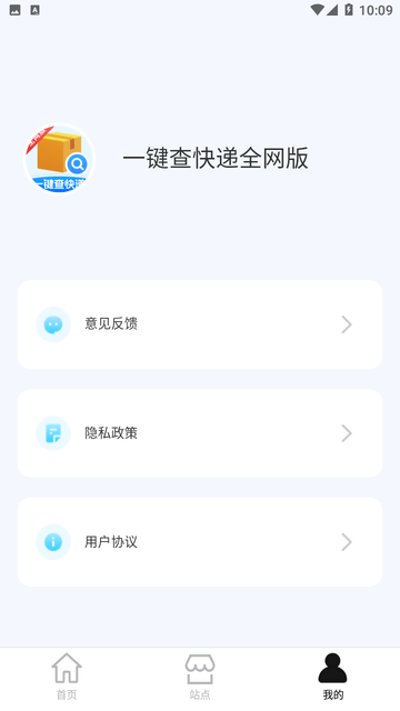 一键查快递截图欣赏