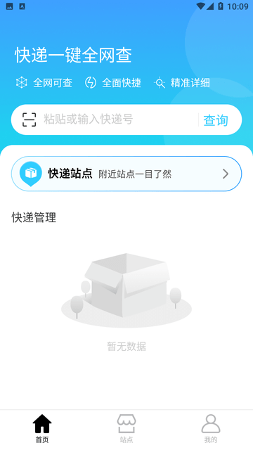 一键查快递截图欣赏