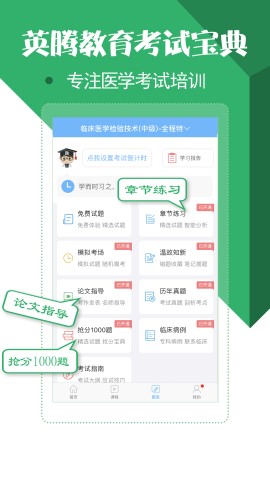 医学技术技师考试宝典截图欣赏