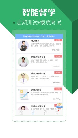 医学技术技师考试宝典截图欣赏