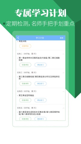 医学技术技师考试宝典