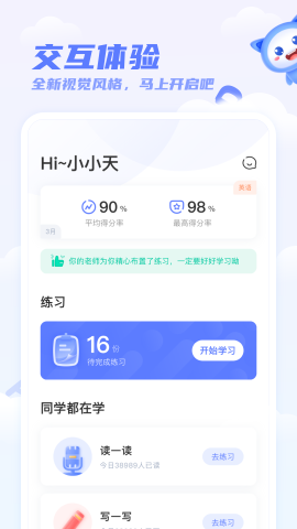 天學(xué)網(wǎng)學(xué)生端截圖欣賞