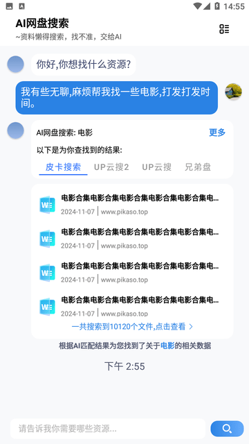 AI网盘搜索截图欣赏