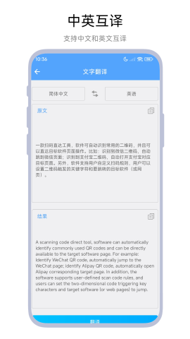 文档翻译器游戏截图