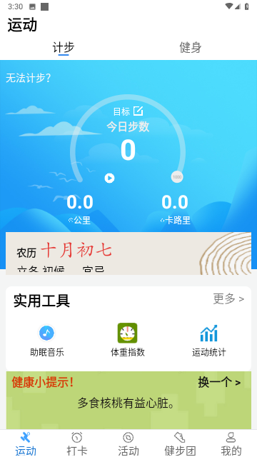 健康运动计步器截图欣赏