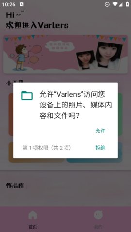 varlens相机截图欣赏