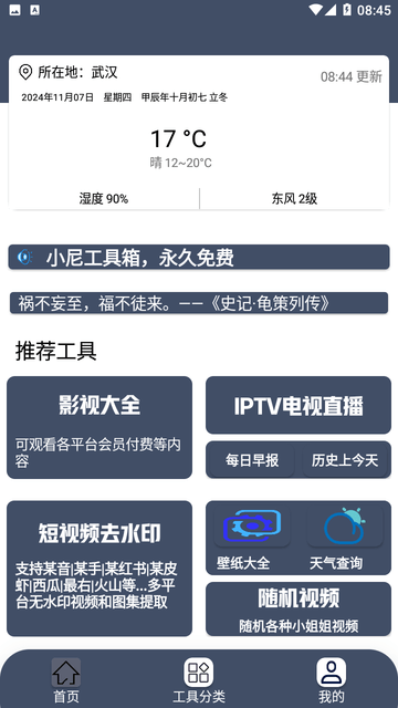 小尼工具箱游戏截图